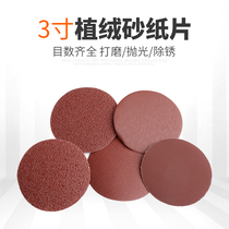 3 inch disc sandpaper self-adhesive grinding sheet brushed sheet back velvet sheet 75MM flocking sandpaper sheet 100 sheets