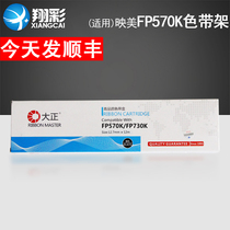 Xiangcai suitable for Yingmei FP570K Ribbon Rack 730k Ribbon Strip FP 570KPRO 570KIIPRO Ribbon Core 580KPRO fp