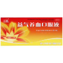 Maoxiang Yiqi Yangxue Oral Liquid 10ml * 10 Boxes Yiqi Yangxue