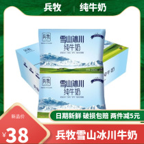Bingmu Pure Milk Flagship Store Xinjiang Construction Corps Dairy 200ml * 20 bags of whole box of breakfast milk Snow Mountain Glacier