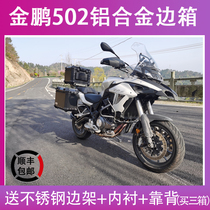 Suitable for Benalligin Peng 502 Motorcycle aluminum alloy three boxes TRK502 Qianjiang QJs 500 tail box edge box