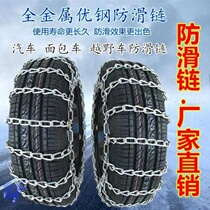 Wuling Rongguang Long 175 70 R14 165 70 R13 Snow Chain Bold Tire Slip Chain