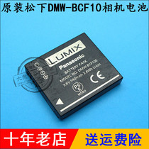 Original Lumix Panasonic DMC-FX700GK FX75 FX65 FX65 FX65 Digital camera Lithium battery plate