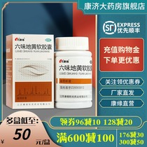 Shunfeng) Kangyuan Liuwei Dihuang soft capsule 120 tablets YPO nourishing Yin and kidney night sweats six yellow pills