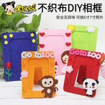  Non-woven handmade diy photo frame making materials Kindergarten childrens homemade Meilao class 6 inch 7 inch photo homework