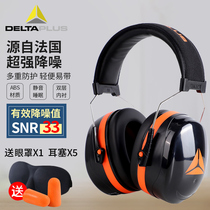 Delta earmuffs soundproof sleeping professional noise-proof student dormitory dedicated sleep noise reduction anti-noise artifact mute