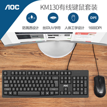 AOC wired keyboard mouse set KM130 office home USB computer game waterproof business Keyboard Mouse