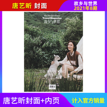 (Spot) New Sight Hometown and World Magazine 2021 8th Issue Tang Yixin Cover Page Interview