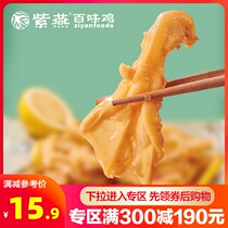 Full reduction (Ziyan_vacuum) boneless duck palm 125g boneless duck paw 125g boneless duck claw under the wine and vegetables casual spicy snacks ready to eat