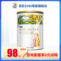 (Limited offer)Baiyue 1985 baby goat milk powder 2-stage 400g canned OPO formula domestic sheep milk powder