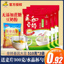 Yonghe soy milk milk powder sugar-free added soy milk powder classic original sweet nutrition breakfast 510g * 3 bags