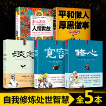Genuine acted books set-5 volumes worldly wisdom and life tolerance calm heart self-control social etiquette workplace psychology interpersonal communication larded their self-discipline and the weaknesses of human nature benefit books