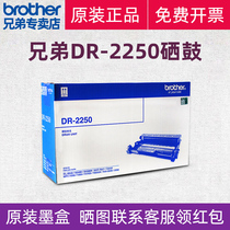 Brother Original Selenium Drum DR-2250 Applicable 7057 FAX-2890 2990 2240 HL-2240D 2250DN 7290 