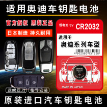 Original imported Odi car key battery A4L A3 A5 A7 A7 Q5 Q5 Q7 Q7 remote control CR2032