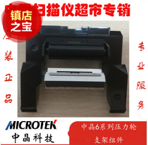 Zhongjing scanner 6235S 6245S 6240S 6250S 6260S original pressure wheel bracket frame assembly