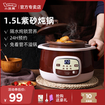 Little raccoon electric purple casserole water stew pot stew Cup household bb soup baby porridge artifact automatic ceramic