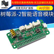  Raspberry Pi Intelligent Voice module ReSpeaker dual microphone supports zero 3B 4B AI recognition