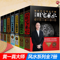 Feng Shui Great All Books Yellow-One True All 7 Book of Tudeconi Modern Residential Feng Shui Long solutions Home Speed Check Manuals Residential Home House Layout Renovation of Feng Shui books Yellow-One True Books Feng Shui Construction