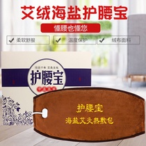 Wormwood moxibustion sea salt pack hot compress bag waist warmer waist belt electric heating palace belt palace warmer waist belt
