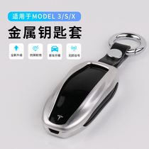 Suitable for Tesla Tesla Model3 key set high-grade metal aluminum alloy key chain bag modified accessories
