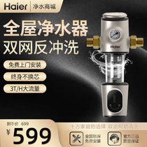 Haier whole house tap water front filter water purification backwash household large flow central water purifier New