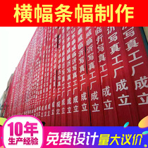 Banner custom-made red cloth advertising banner banner wedding opening publicity production red pull strip color slogan