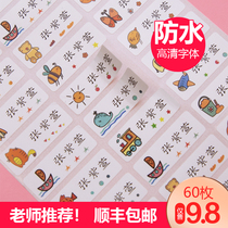 Name sticker Kindergarten name sticker waterproof self-adhesive sewn-free custom baby seal Childrens entrance preparation supplies