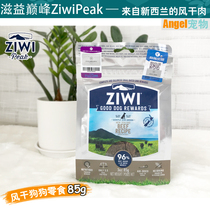 New Zealand ziwi Zi Yi Peak grain-free air-dried beef dog fresh meat snacks 85g interactive training dog snacks