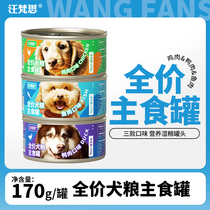 Wang Vansi Dog Canned Small Dog Large Dog All Dog General Nutritional Wet Food Cost 170g*6 cans