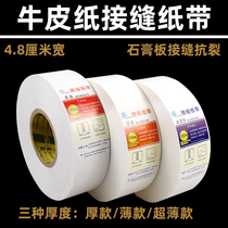 Seam paper bag gypsum board ceiling caulking bandage adhesive tape suspension ceiling crack-resistant Kraft paper ultra-thin widened