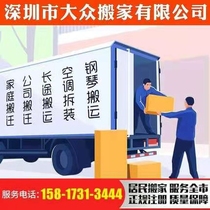 Shenzhen moving company Luohu Futian Nanshan Baoan Longgang Yantian Longhua long-distance moving factory moving equipment