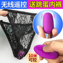 Female self-control thong female can put jumping eggs Female wear students go out in class wireless remote control sex appliances