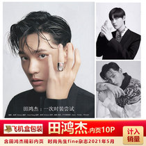 Mr. Fashion fine magazine Tian Hongjie inner page aircraft box bag included in the sales of Mr. Fashion fine magazine 2021 issue Tian Hongjie inner page cover randomly sent