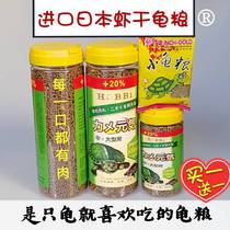 BBi imported dried shrimp turtle food Turtle food Turtle feed Turtle food Brazilian turtle Crocodile turtle Grass turtle Water turtle General purpose