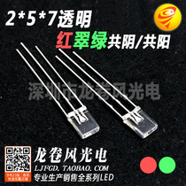 Square led light beads 2 * 5 * 7 red cubbled green transparent co-positive 257 red and green bicoloured bright astigmatism