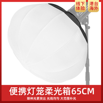 AMBITFUL 65cm spherical soft light ball live room video filling fast portable studio portrait flash soft mask Bao Rongkou suitable for God cow Golden Bell led photography light soft box