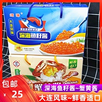 Yan Hai Dalian flavor instant crab yellow sauce deep sea fish seed sauce 25 yuan open bottle instant 110g X2 Bottle
