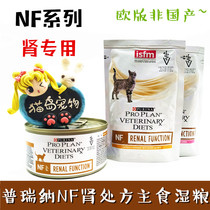 European version ● Purina Nf kidney prescription KD staple food canned low sodium low phosphorus wet grain kidney meal bag 85g 195g