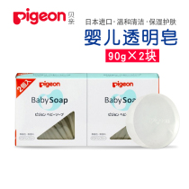Beiqin baby transparent soap Baby cleansing soap Hand wash face soap Childrens bath soap Bath soap 2 pieces