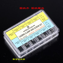 Watch accessories boxed solid sheet fixed grade screw watch movement fixed sheet screw parts watch repair