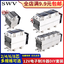 Semiconductor refrigerator high power diy refrigeration small air conditioner 12v electronic refrigerator cooling equipment refrigerator cooling