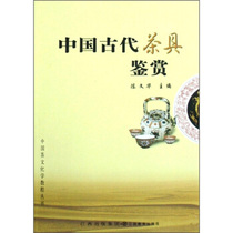 Genuine Books Appreciation of Ancient Chinese Tea Appreciation Jiangxi Education Publishing House Chen Wenhua