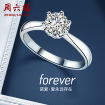 Zhou Liufu diamond ring 18K gold diamond ring female H brilliant classic carat marriage marriage official gold ring