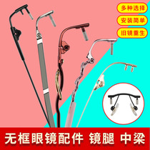 Frameless trimming eyeglass frame accessories a pair of universal mens and womens glasses leg mirror repair single hole Middle Bridge nose bracket