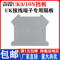 UK terminal sealing plate D-UK3 10 partition plate UK3N 6N 10N 16N 25N terminal baffle