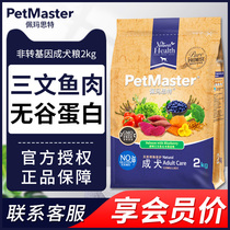 Pemaste Natural Grain Non-GMO Salmon Formula Adult Teddy Bide Bear Bomei General Dog Food 2KG