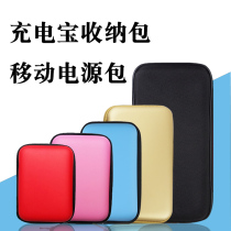 Mobile power storage bag Romans portable digital bag Xiaomi hard case mobile phone case charging treasure protection box