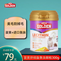 Guden Lecithin Cat Soft Phospholipids Cat Hair Beauty Hair Puppet Burst Fish Oil Cat Special Shine Hair Skin Care