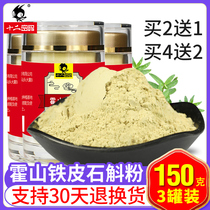 Authentic Huoshan Dendrobium officinale powder 150g Dendrobium powder non-grade Chinese herbal medicine dry bar pure powder