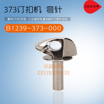 373 nail button sewing machine lower bending needle B1239-373-000 crochet wire hook New item accessories hook